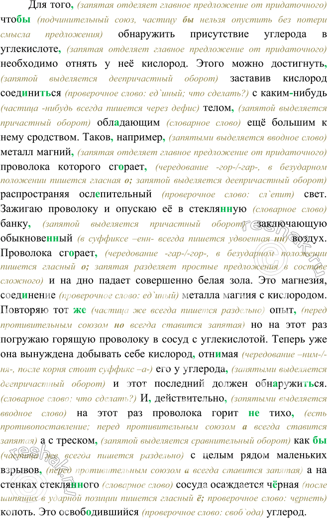Изображение 460. Определите стилистическую принадлежность текста. Аргументируйте ответ. Спишите, расставляя пропущенные знаки препинания и буквы раскрывая скобки. Какие виды...