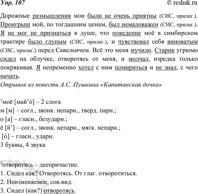 Изображение 107. Прочитайте текст. Из какого произведения А. Пушкина взят этот отрывок? Спишите. Подчеркните грамматические основы. Составные именные сказуемые сокращённо обозначьте...