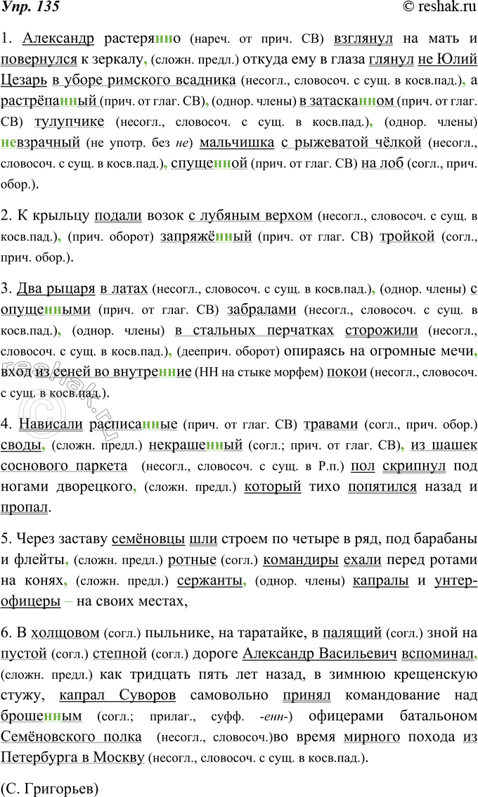 Изображение 135. Спишите, вставляя пропущенные буквы и знаки препинания. Выделите грамматические основы предложений. Укажите согласованные и несогласованные определения и способы их...