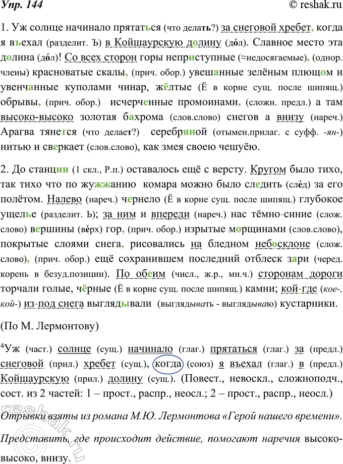 Изображение 144. Из какого произведения взяты эти предложения? Какие наречия помогают читателю представить, где происходит действие? Спишите, выделяя причастные обороты и разделяя...
