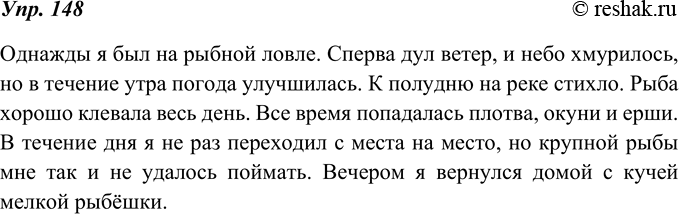 Изображение 148. Спишите текст, вставляя обстоятельства времени. Избегайте повторения одних и тех же слов. В случае затруднений воспользуйтесь материалом для справок.-- я был на...