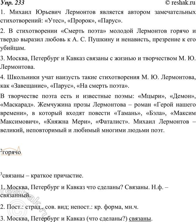 Изображение 233. Вставьте на месте пропусков подходящие по смыслу однородные члены (с пояснительными словами или без них). Запишите предложения, ставя разделительные запятые между...