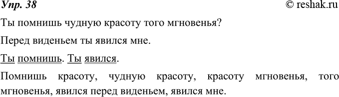 Изображение 38. Из слов виденье, гений, как, красота, мгновенье, мимолётный, помнить, перед, ты, чистый, чудный, я, явиться составьте два предложения. Сравните полученные...