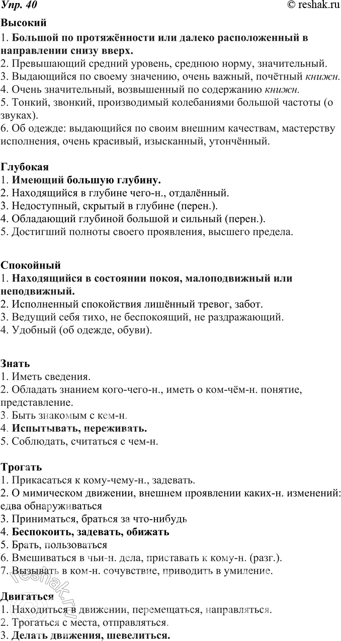 Изображение 40. Найдите и выпишите из стихотворения Н. Рубцова (упр. 39) 3 и более многозначных слова; определите, какое из значений реализуется в каждом случае. Приведите примеры...
