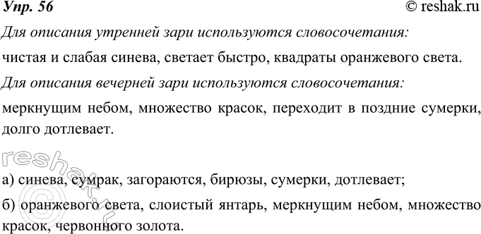 Изображение 56. К. Паустовский писал: «Многие русские слова сами по себе излучают поэзию, подобно тому как драгоценные камни излучают таинственный блеск». Одним из таких поэтических...