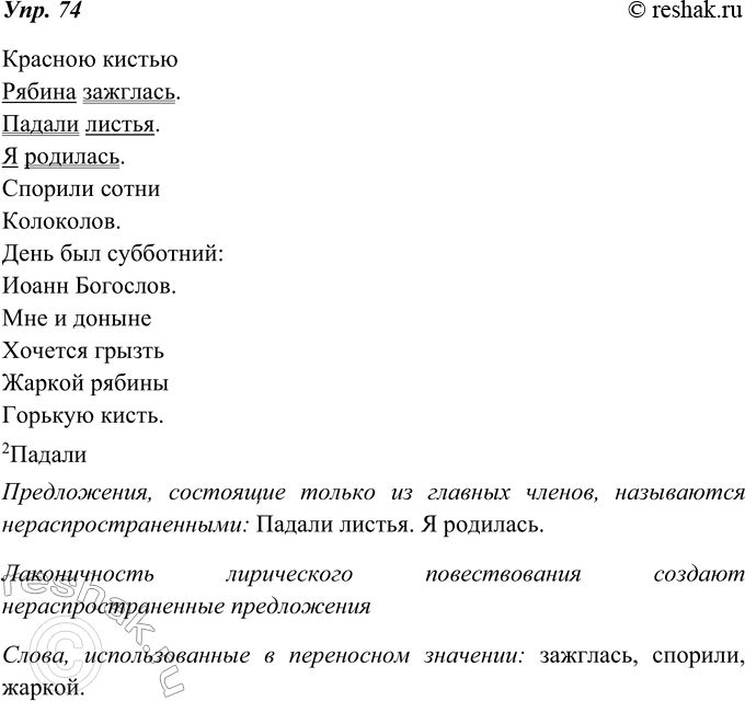 Изображение 74. Прочитайте стихотворение М. Цветаевой. Спишите его. Какие особенности синтаксической структуры предложений создают лаконичность лирического повествования? Укажите...