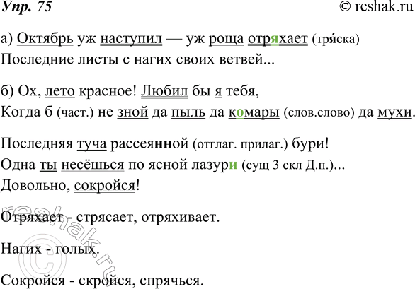Изображение 75. Спишите, расставляя пропущенные знаки препинания, предложения в такой последовательности: а) обозначающие реальный фрагмент действительности; б) обозначающие...
