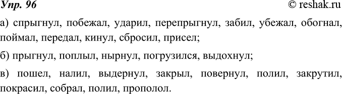 Изображение 96. Помните ли вы картину И. Шевандроновой «На террасе» (см. упр. 91)?Представим, что мальчик перестал читать и решил заняться другими делами. Подберите и запишите...