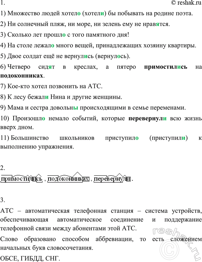 Изображение 94 1. Спишите, употребляя глагол в нужной форме. Какие предложения допускают два варианта согласования? Укажите в скобках возможную форму сказуемого.1) Множество людей...