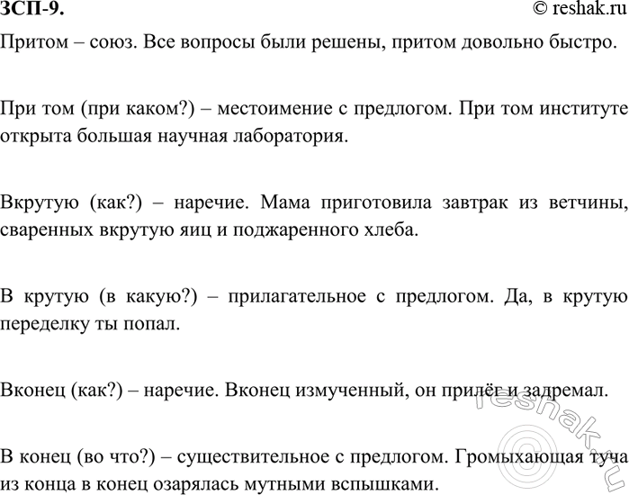 Изображение ЗСП-9 ГДЗ Разумовская Львова 8 класс