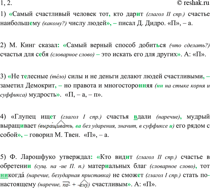 Изображение 316 Запишите высказывания как прямую речь, добавив от себя слова автора. Используйте различные схемы предложений с прямой речью (прямая речь после слов автора, прямая...
