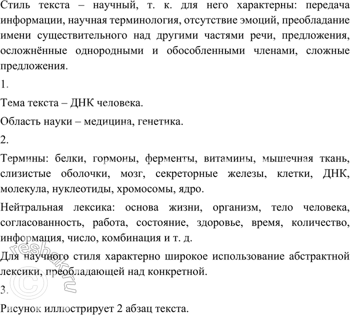Изображение 32 Прочитайте текст и определите, к какой функциональной разновидности языка он относится. Как вы это определили?Основа жизни — это белки, из которых состоит организм:...