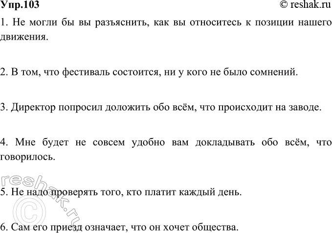 Изображение 103. Найдите ошибки. Употребите указательные слова в нужной форме или исключите их. Запишите предложения в исправленном виде.1. Не могли бы вы разъяснить о том, как вы...