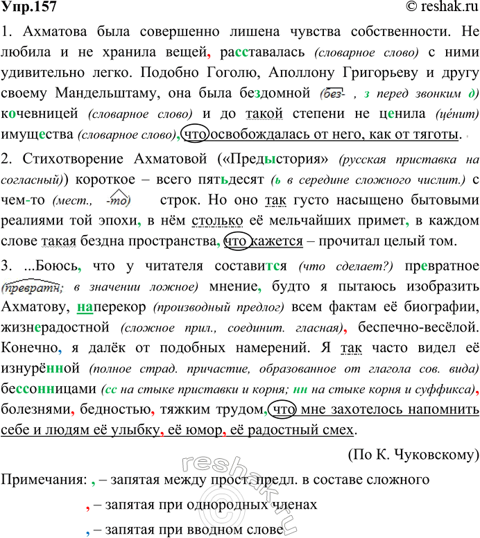 Изображение 157. Спишите, расставляя знаки препинания. Подчеркните придаточные образа действия, меры и степени. Союзы заключите в овал, союзные и указательные слова подчеркните как...