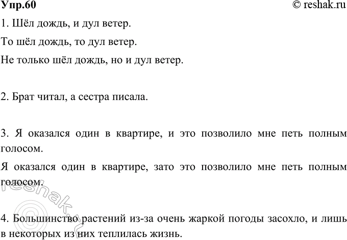 Изображение 60. Из двух простых предложений составьте несколько сложных с разными сочинительными союзами. Объясните выбор союзов для связи простых предложений в сложном.Вариант...