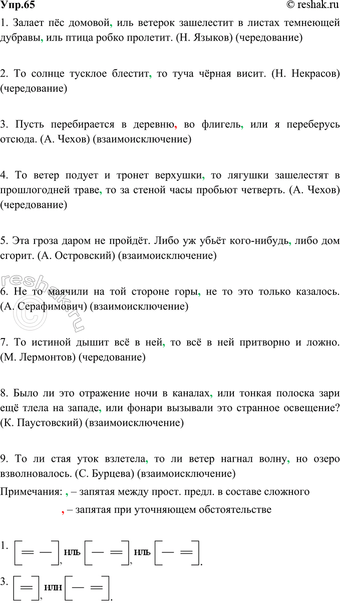 Изображение 65. Спишите, расставляя знаки препинания и указывая смысловые отношения между простыми предложениями в сложносочинённых. Составьте схему 1-го и 3-го предложений.1....