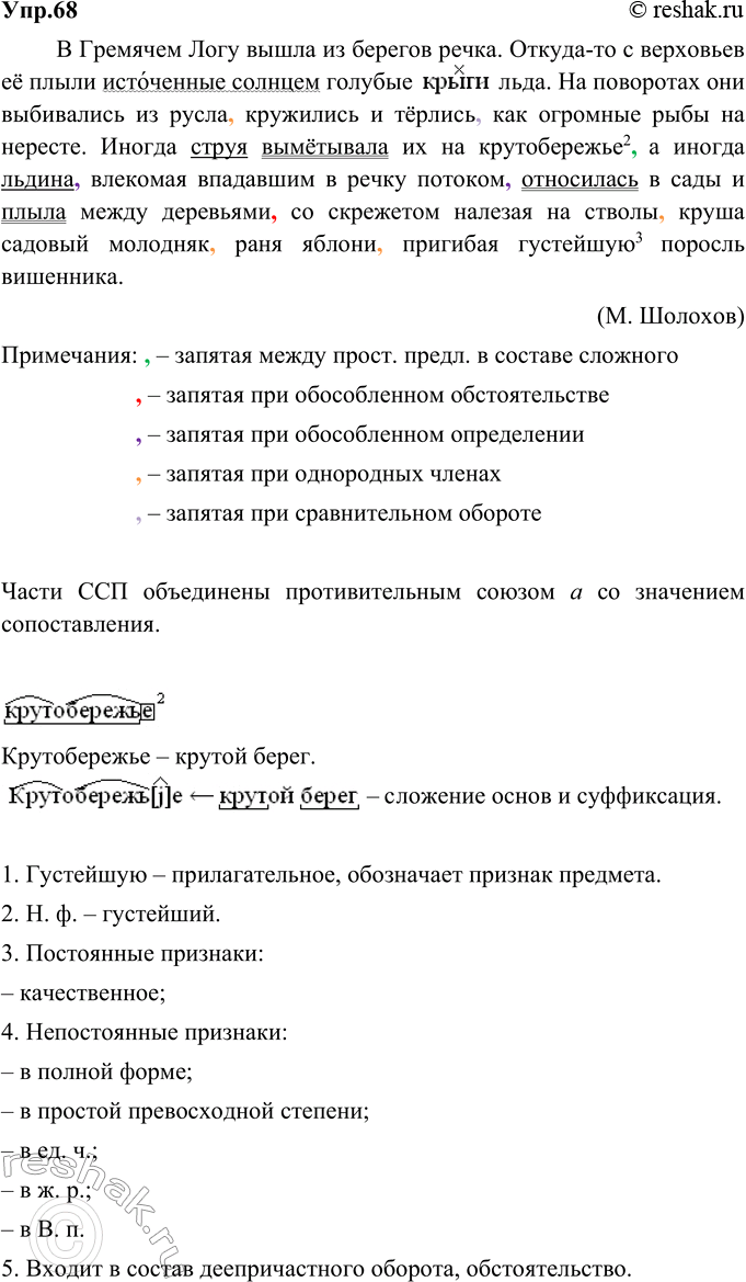 Изображение 68. Прочитайте и озаглавьте текст. Спишите, расставляя пропущенные запятые. Подчеркните члены предложения в сложносочинённом предложении. Каким союзом объединены его...