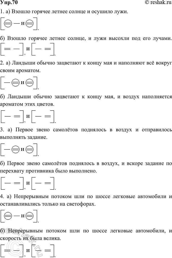 Изображение 70. Смоделируйте предложение дважды так, чтобы у вас получилось: а) простое предложение с однородными сказуемыми, соединёнными союзом и; б) сложное предложение, части...
