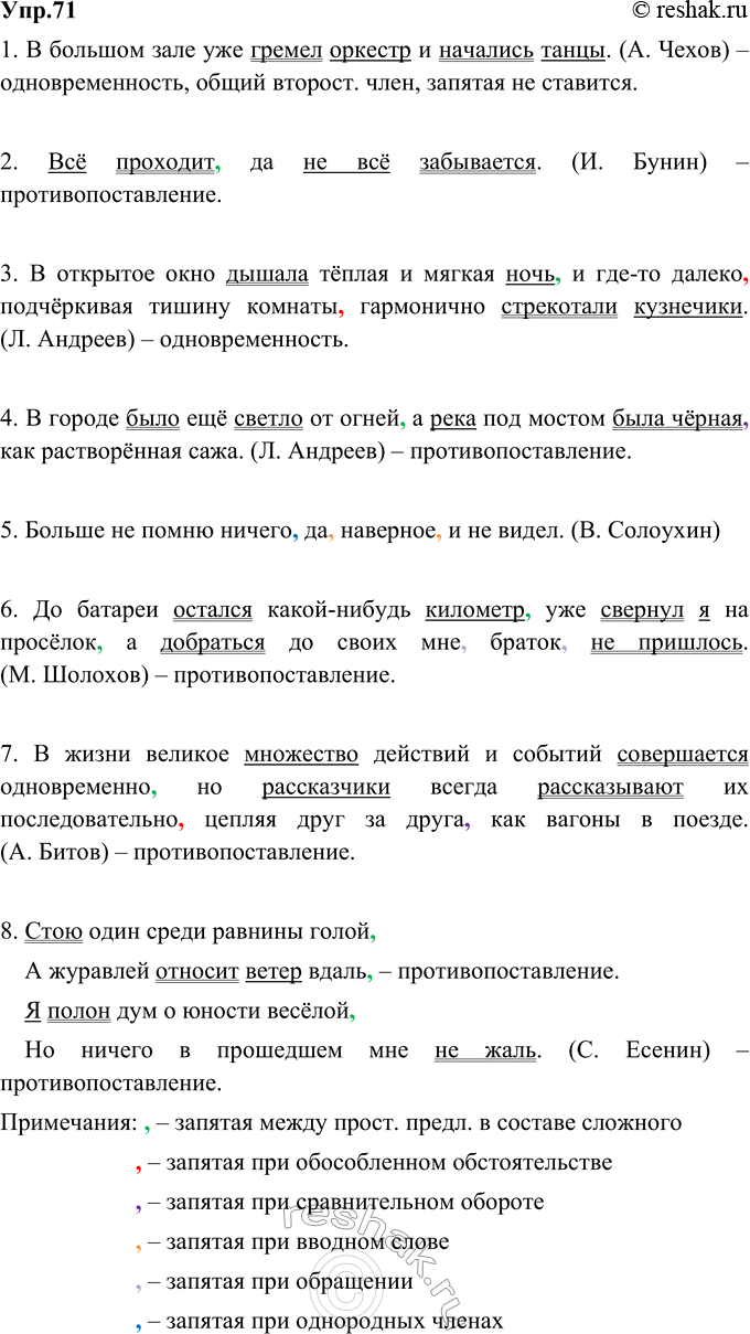 Изображение 71. Запишите предложения, расставляя пропущенные запятые. Подчеркните грамматические основы в сложных предложениях. Объясните смысловые отношения между частями каждого...