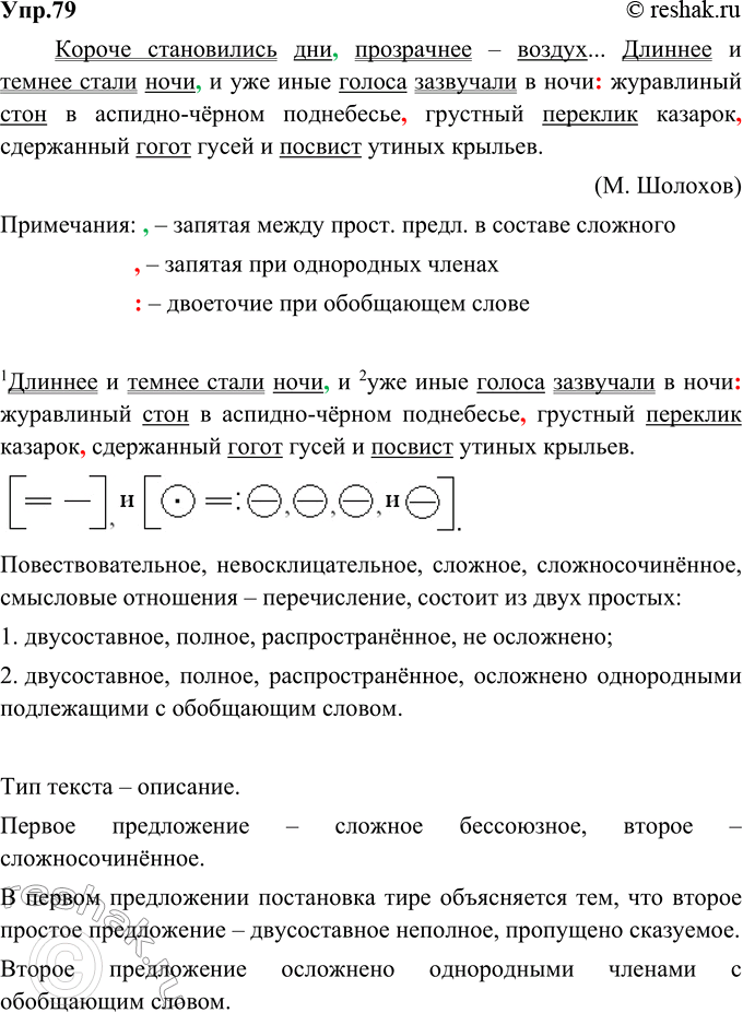Изображение 79. Прочитайте текст и определите его тип. Спишите, расставляя знаки препинания. Подчеркните грамматические основы. Какие типы сложных предложений употреблены в тексте?...