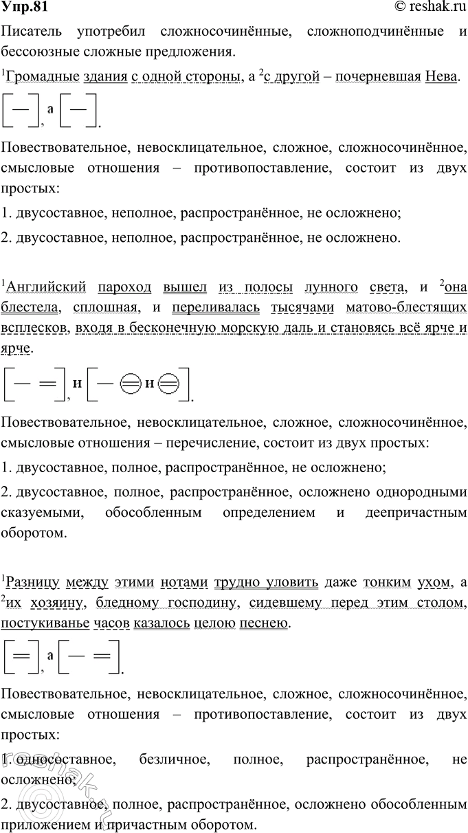Изображение 81. Прочитайте отрывки из произведений В. Гаршина. Какие типы сложных предложений употребил писатель? Выпишите сложносочинённые предложения и выполните их синтаксический...