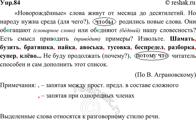 Изображение 84. Спишите, расставляя пропущенные запятые. В сложноподчинённом предложении от главного предложения поставьте вопрос к придаточному. Заключите в овал средство связи...
