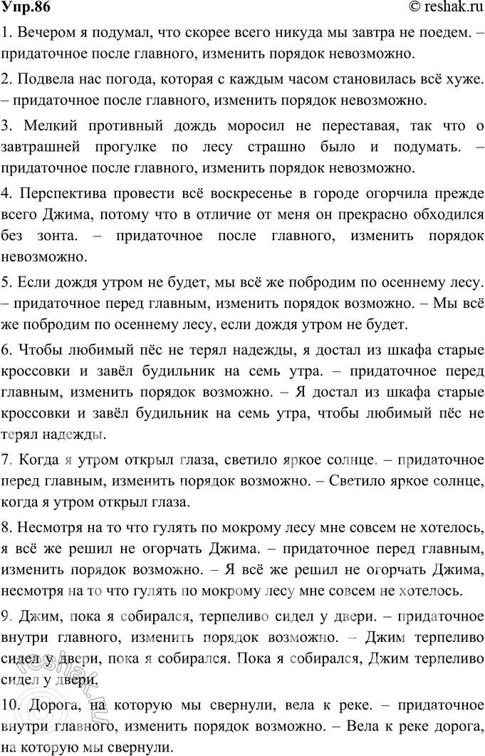 Изображение 86. Прочитайте сложноподчинённые предложения. Устно укажите в каждом из них главное и придаточное предложения. Определите позицию придаточного по отношению к главному. В...