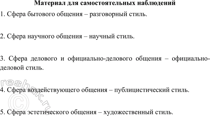 Изображение В литературном языке выделяется несколько основных стилистических разновидностей. Каждая такая разновидность предназначается для использования в определённых сферах...