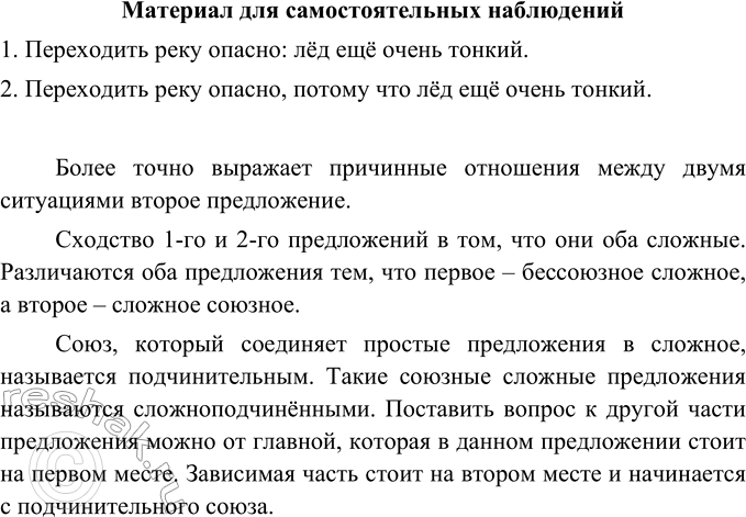 Изображение Какое из предложений более точно выражает причинные отношения между двумя ситуациями?1. Переходить реку опасно: лёд ещё очень тонкий.2. Переходить реку опасно,...