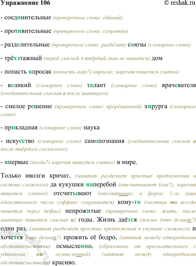 Изображение 106 - соединительные (проверочное слово: единый)- противительные (проверочное слово: супротив)- разделительные (проверочное слово: разделит) союзы (словарное...