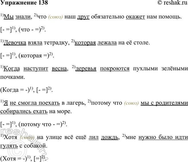 Изображение 138 Составьте и запишите пять сложноподчинённых предложений с союзами и союзными словами. Начертите схемы этих предложений. Работая в парах, проверьте правильность...