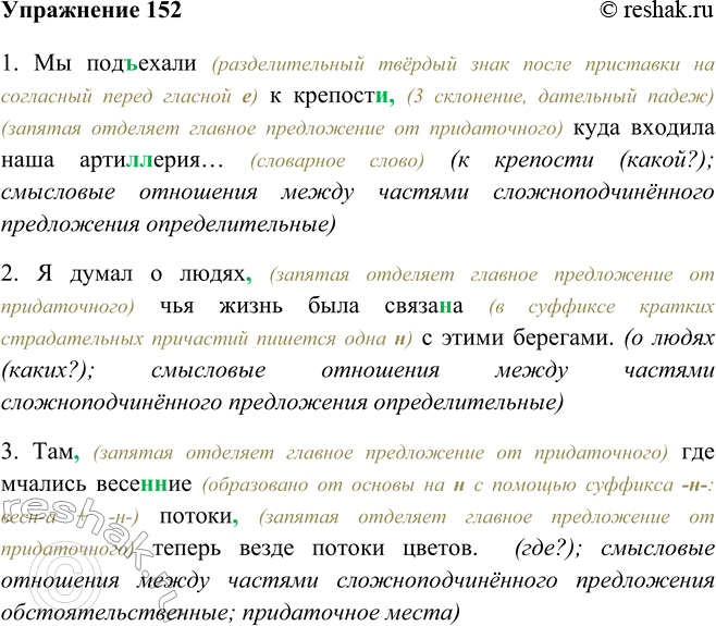 Изображение 152 Перепишите предложения, раскрывая скобки, вставляя пропущенные буквы и расставляя знаки препинания.1. Мы подъехали (разделительный твёрдый знак после приставки на...