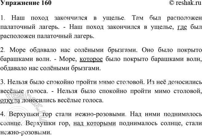 Изображение 160 Преобразуйте простые предложения в сложноподчинённые с придаточным определительным.1) Наш поход закончился в ущелье.Там был расположен палаточный лагерь.2)...