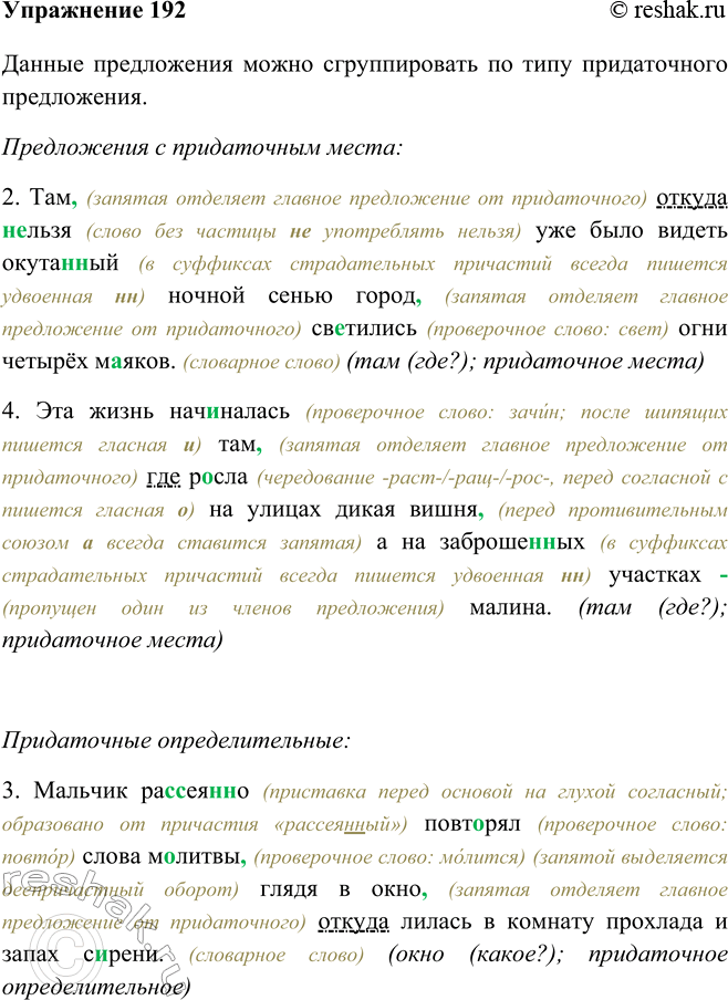 Изображение 192 Прочитайте и проанализируйте предложения. На каком основании их можно сгруппировать? Свой ответ обоснуйте.Данные предложения можно сгруппировать по типу...