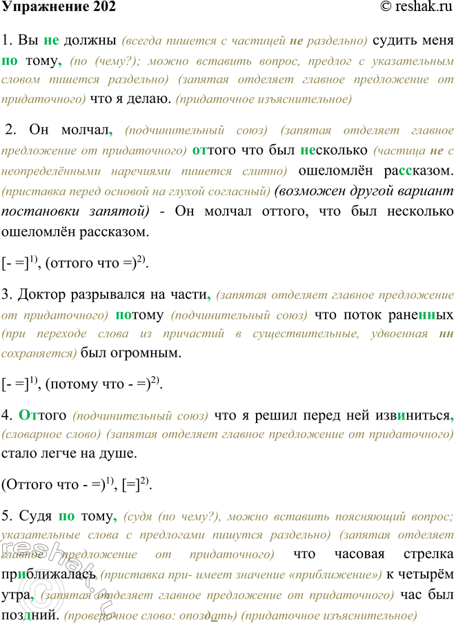 Изображение 202 Перепишите, раскрывая скобки. Вставьте пропущенные буквы и расставьте знаки препинания. Объясните правописание союзов. 11. Вы не должны (всегда пишется с частицей...