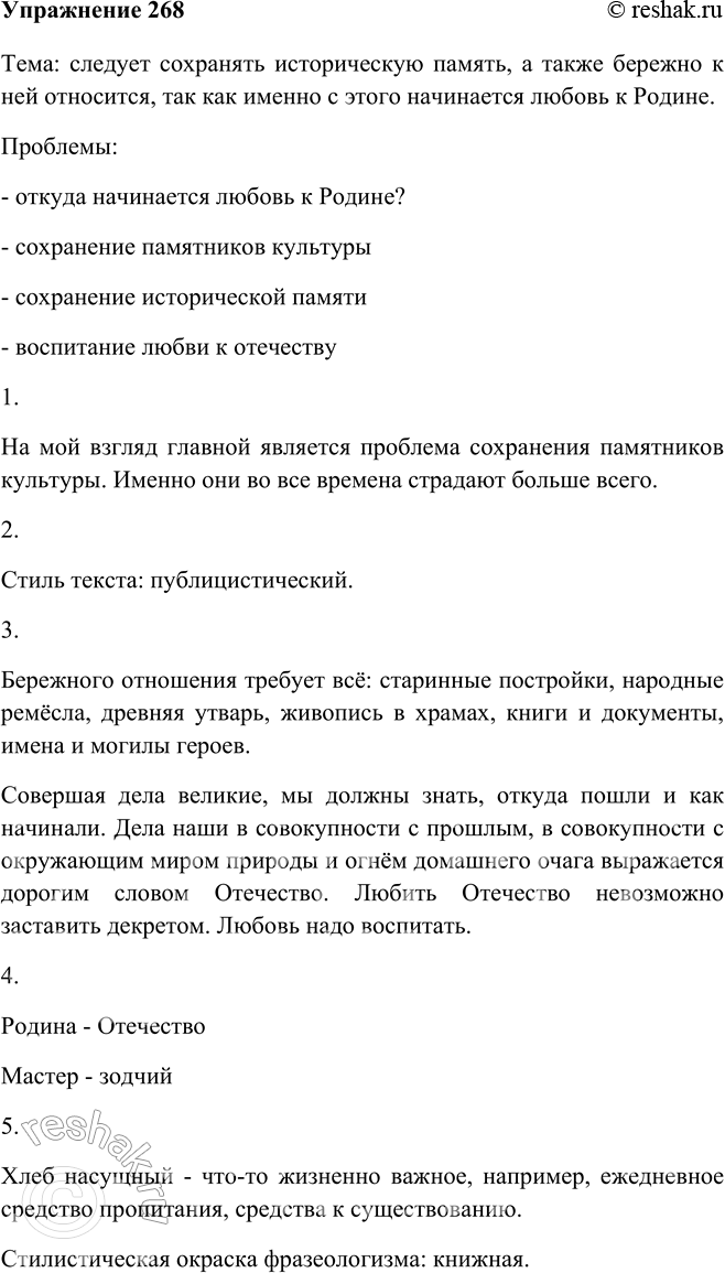 Изображение 268 Прочитайте заголовок и первое предложение текста. Как бы вы ответили на вопрос, который задаёт автор? Прочитайте текст. Сформулируйте его тему и поднимаемые...