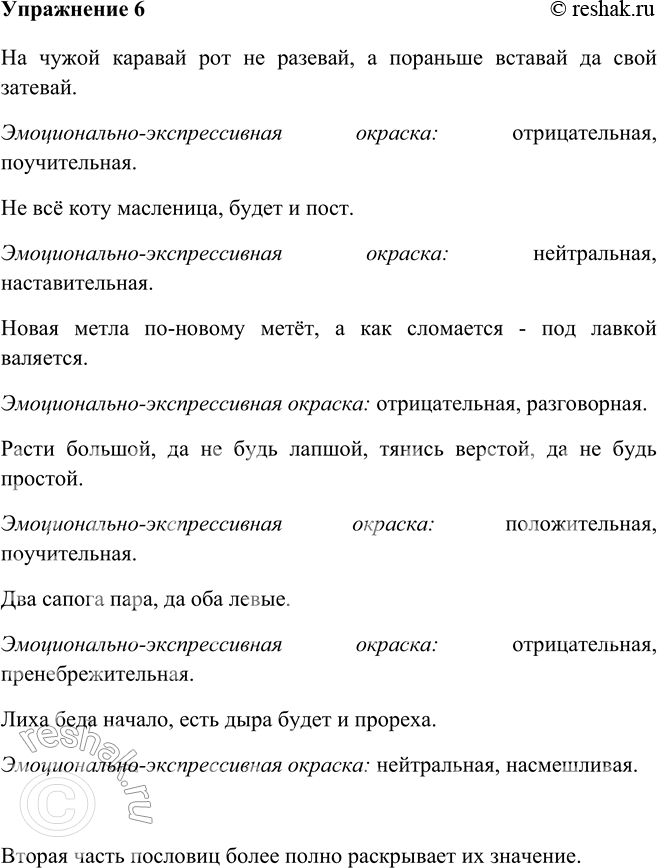 Изображение 6 Соедините начало и продолжение пословиц. Какую эмоционально-экспрессивную окраску имеет каждая из пословиц? В каком отношении проясняет смысл пословицы её вторая...